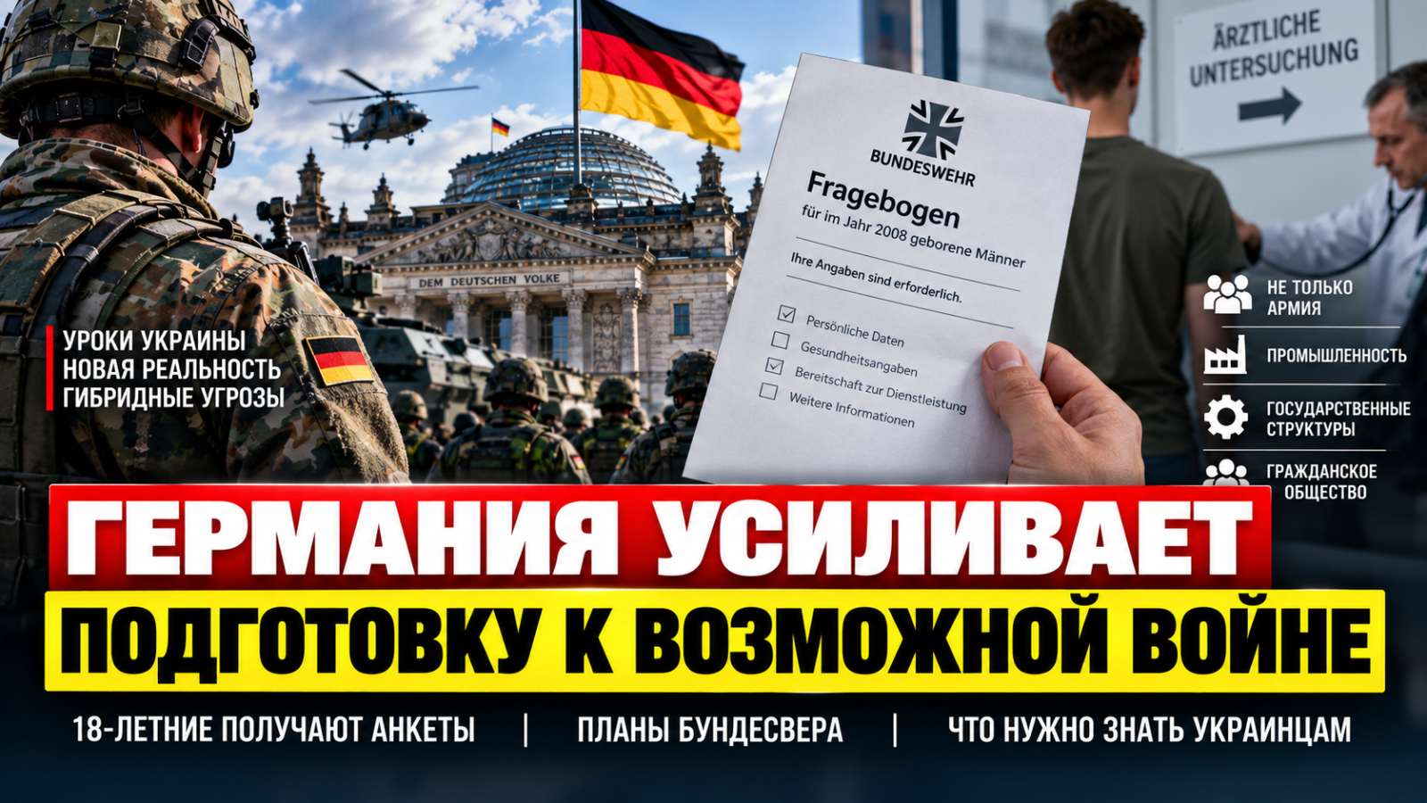 Германия усиливает подготовку к возможной войне: что меняется для населения и 18-летних мужчин