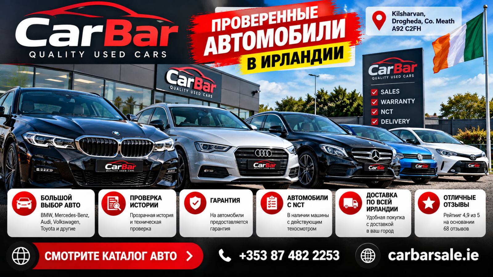 Где купить автомобиль в Ирландии? CarBar — проверенные авто с гарантией и доставкой