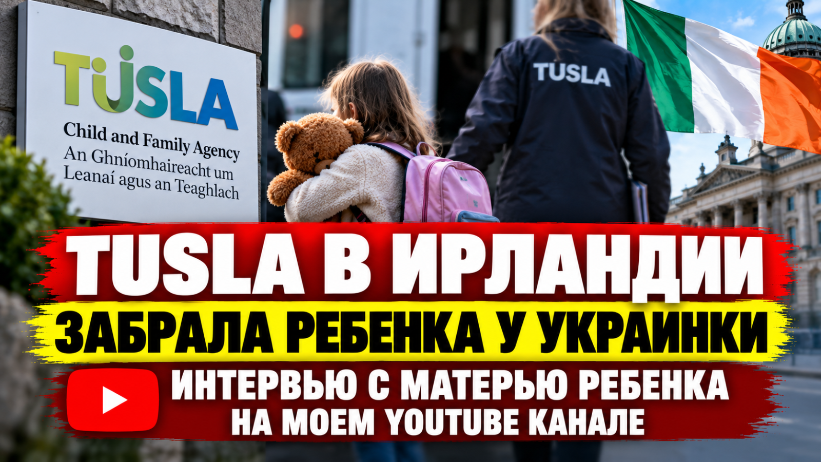 В Ирландии у украинки забрали ребёнка: мать рассказала о конфликте с Tusla